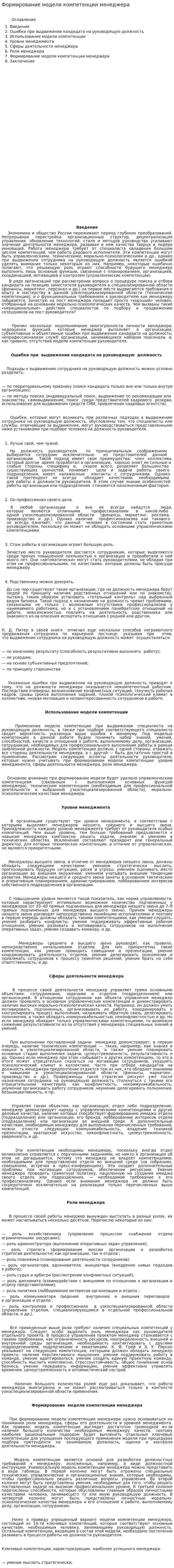 Формирование модели компетенции менеджера