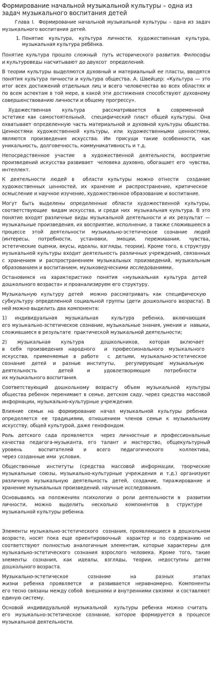 Формирование начальной музыкальной культуры – одна из задач музыкального воспитания детей