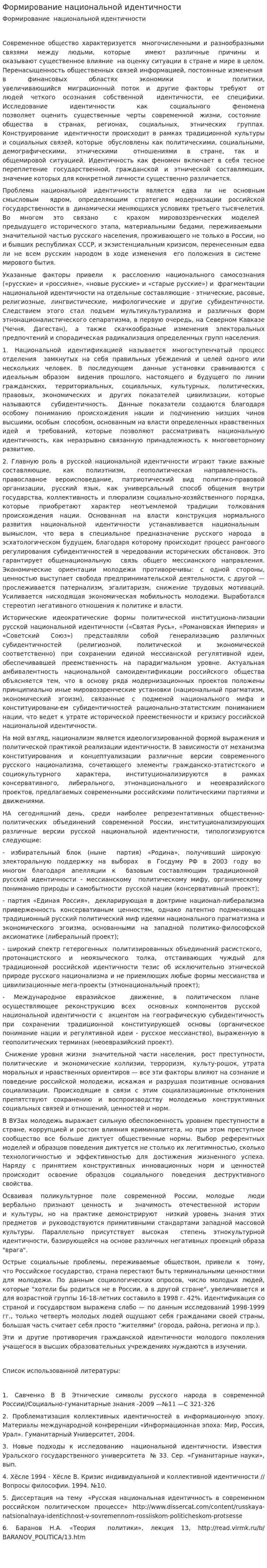 Формирование национальной идентичности