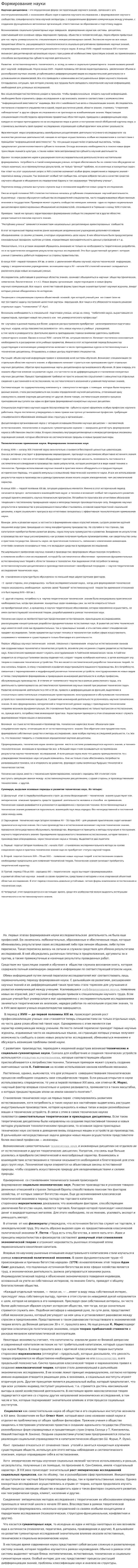 Формирование науки