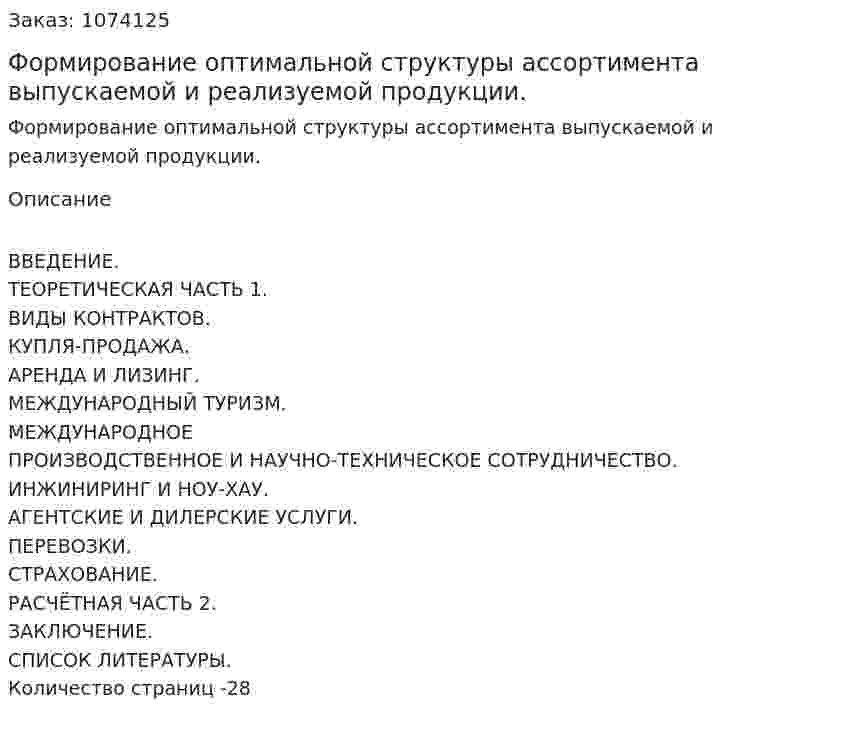 Формирование оптимальной структуры ассортимента выпускаемой и реализуемой продукции. (курсовая работа) 