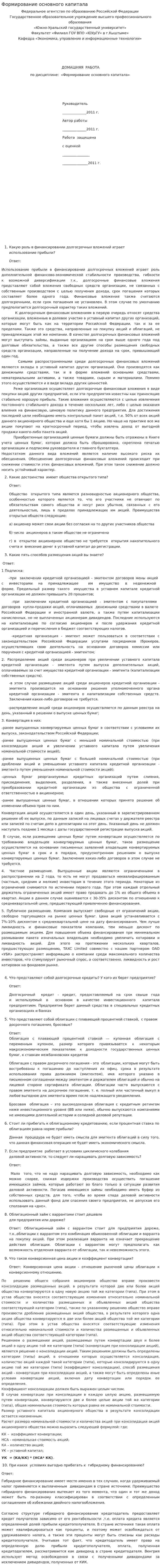 Формирование основного капитала