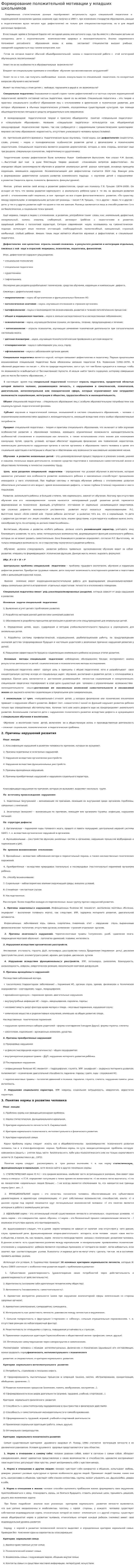 Формирование положительной мотивации у младших школьников