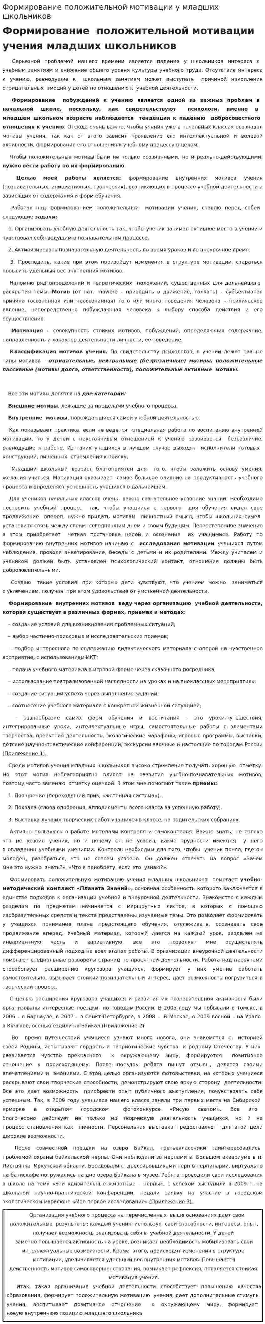 Формирование положительной мотивации у младших школьников. 2