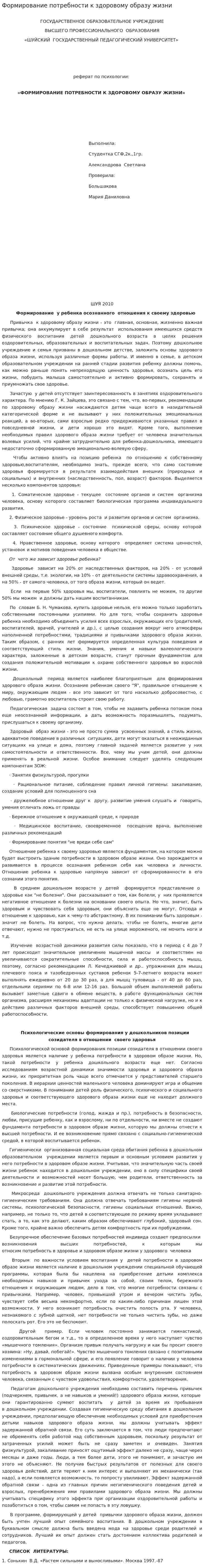 Формирование потребности к здоровому образу жизни