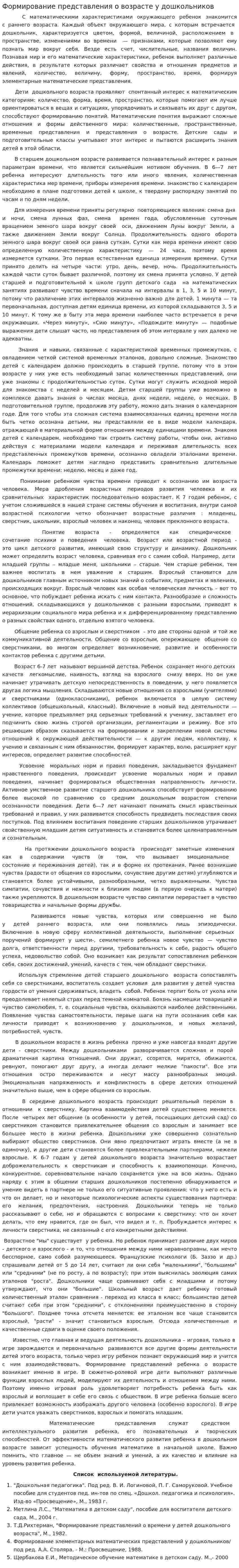 Формирование представления о возрасте у дошкольников