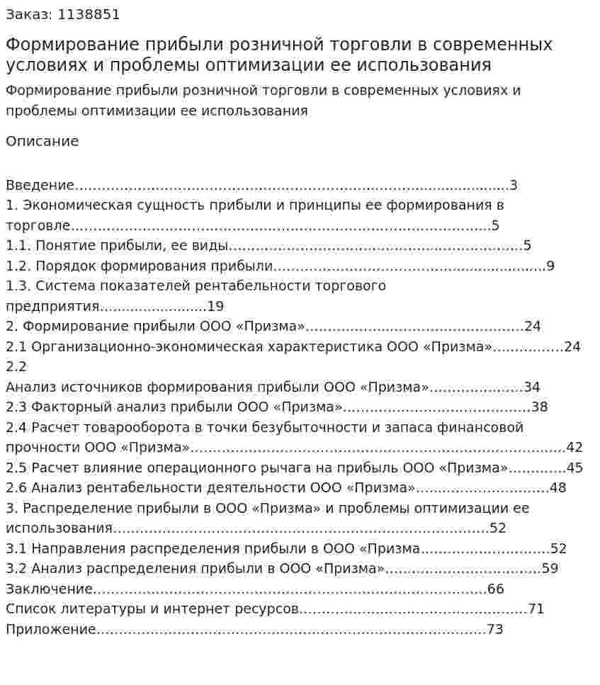 Формирование прибыли розничной торговли в современных условиях и проблемы оптимизации ее использования (курсовая работа) 
