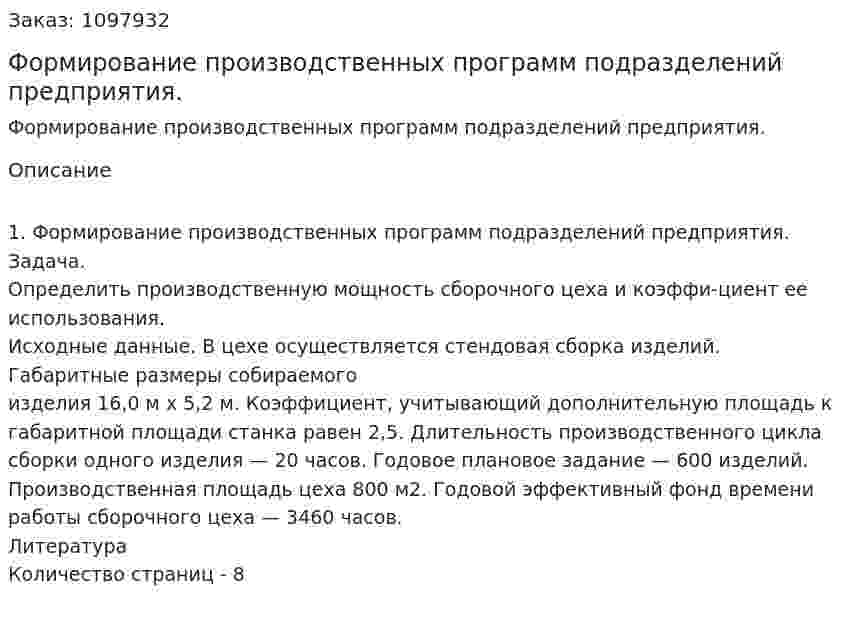 Формирование производственных программ подразделений предприятия. (реферат) 