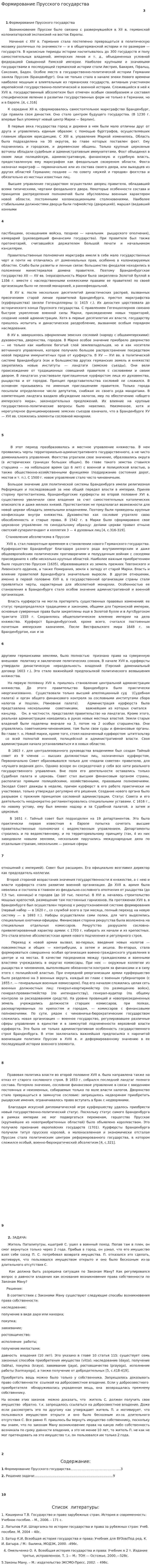 Формирование Прусского государства