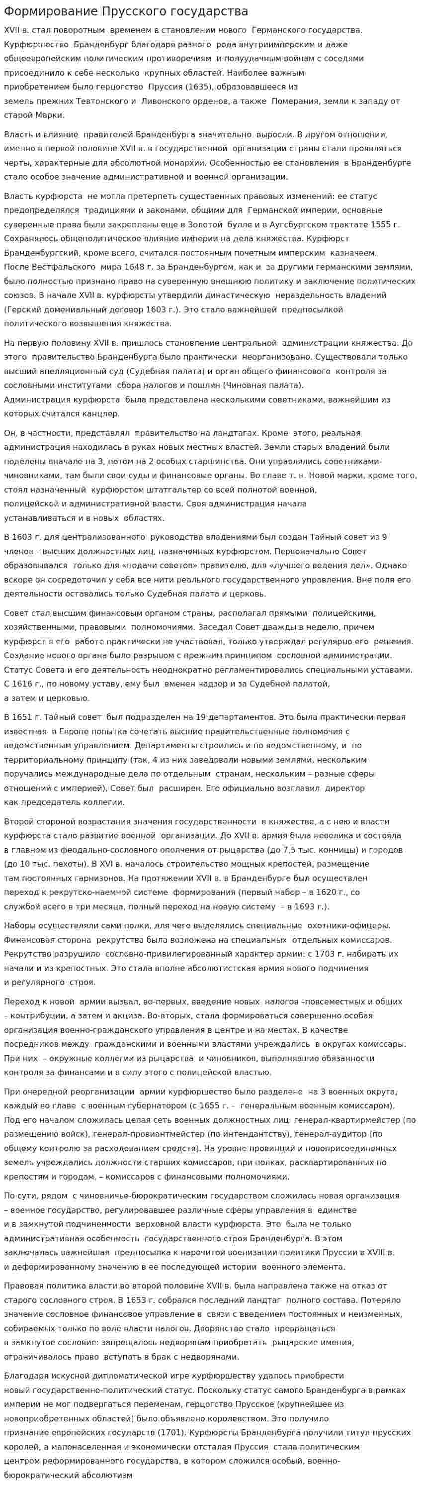 Формирование Прусского государства. 2