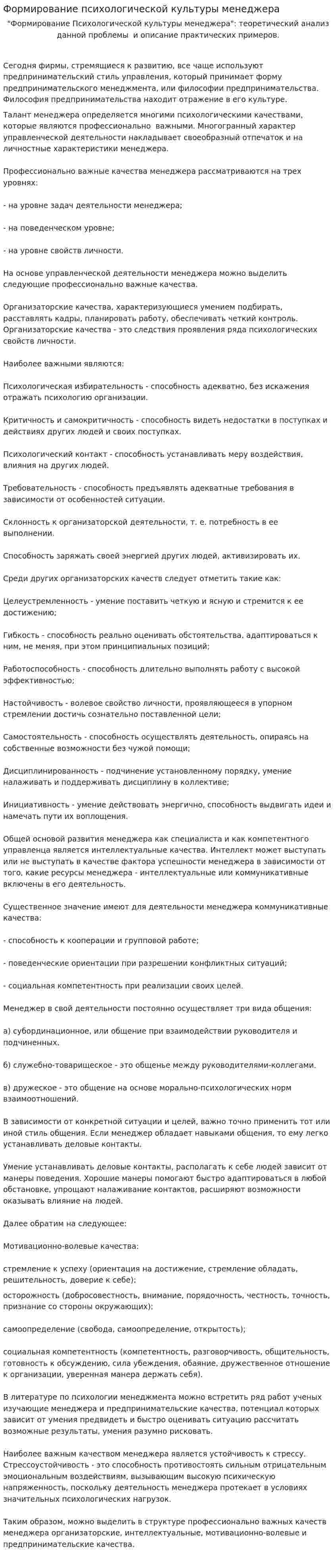 Формирование психологической культуры менеджера. 2