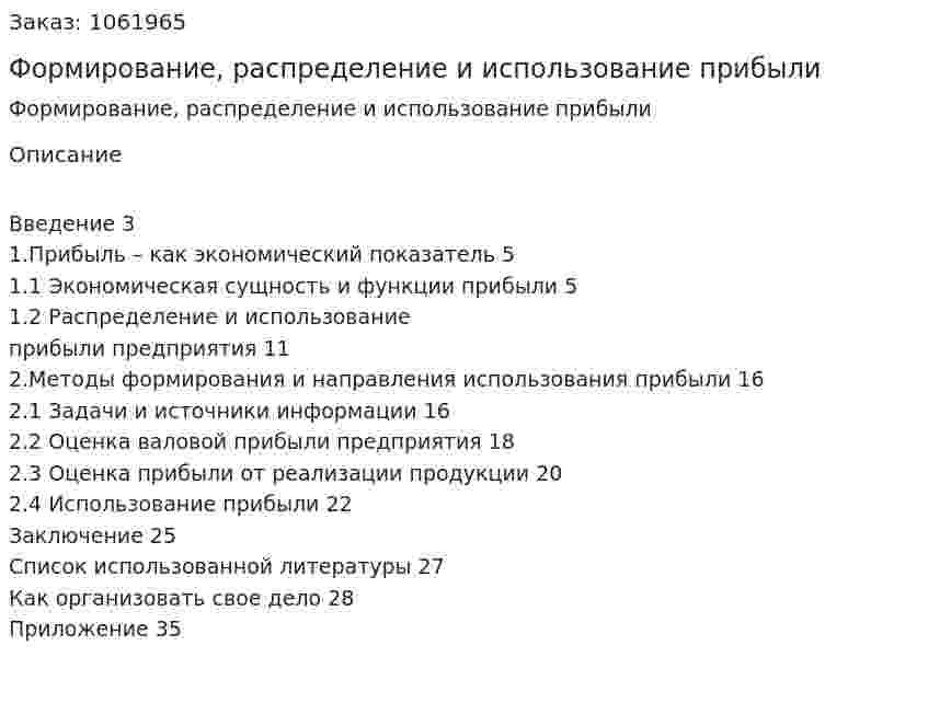 Формирование, распределение и использование прибыли (курсовая работа) 