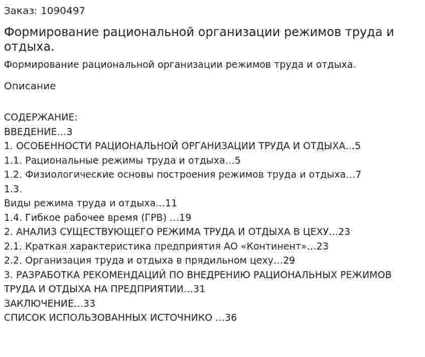 Формирование рациональной организации режимов труда и отдыха. (курсовая работа) 