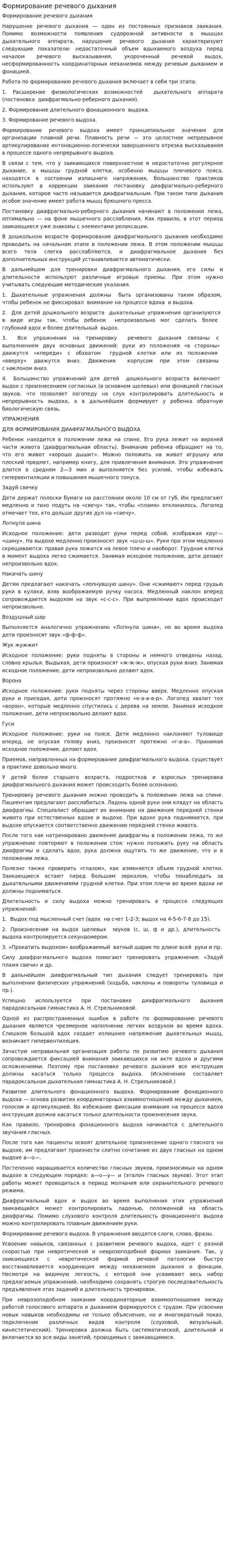 Формирование речевого дыхания
