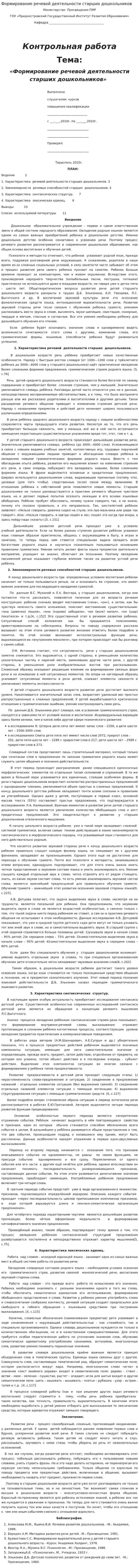 Формирование речевой деятельности старших дошкольников