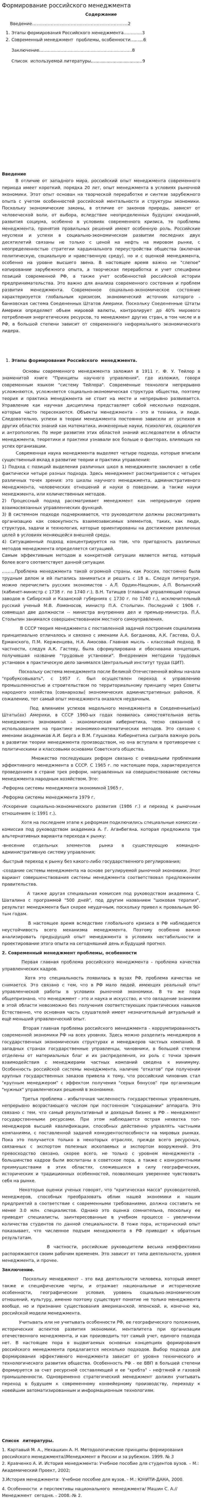 Формирование российского менеджмента