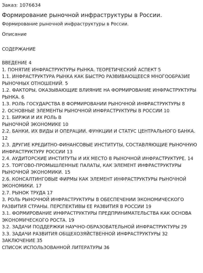 Формирование рыночной инфраструктуры в России. (курсовая работа) 