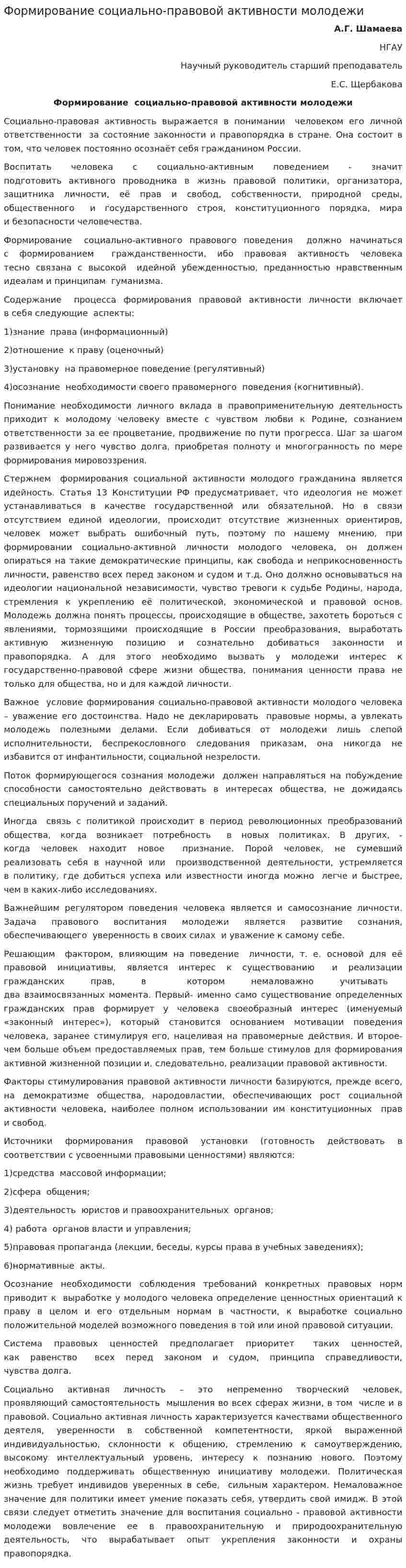 Формирование социально-правовой активности молодежи