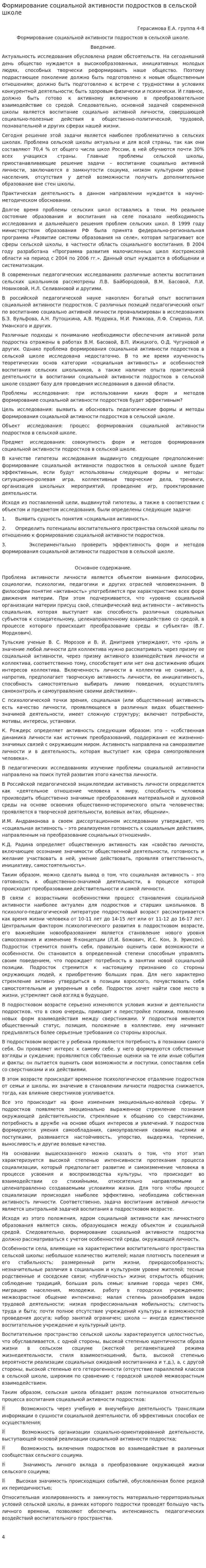 Формирование социальной активности подростков в сельской школе