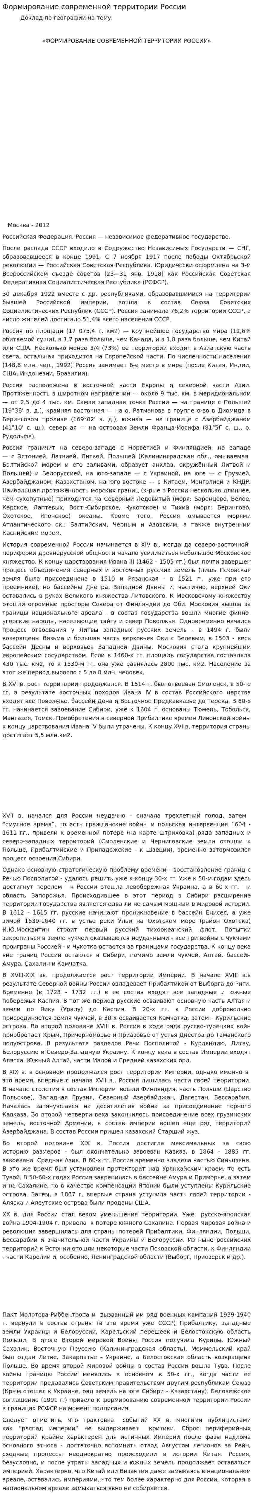 Формирование современной территории России