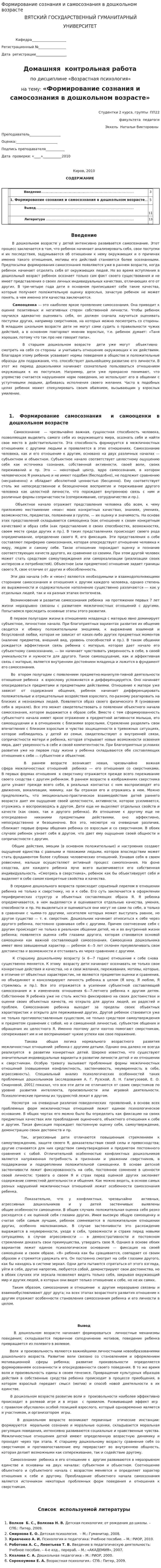 Формирование сознания и самосознания в дошкольном возрасте
