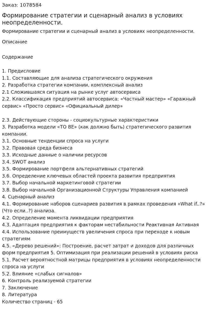 Формирование стратегии и сценарный анализ в условиях неопределенности. (дипломная работа) 