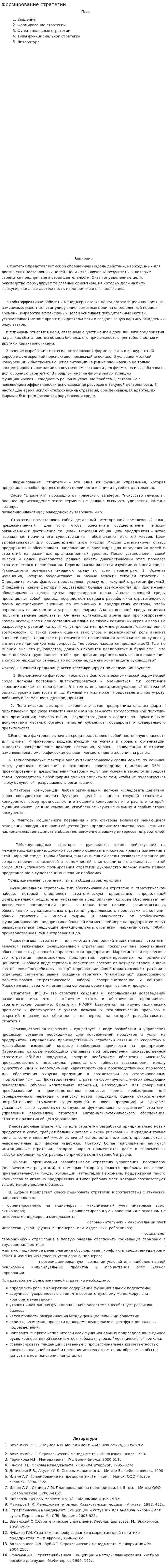 Формирование стратегии