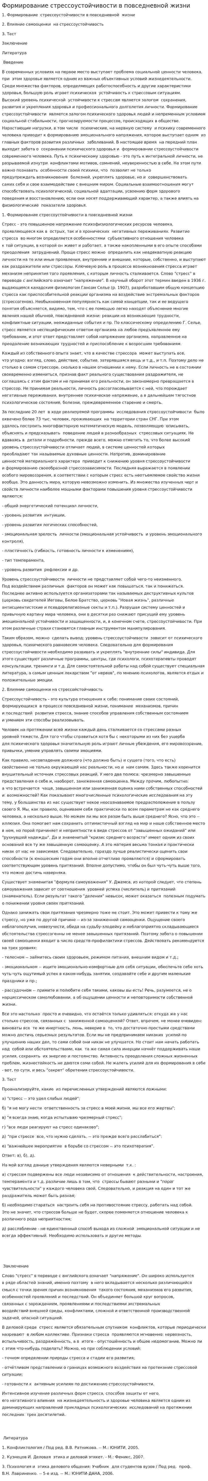 Формирование стрессоустойчивости в повседневной жизни