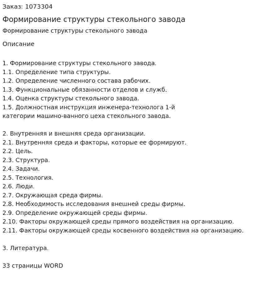 Формирование структуры стекольного завода (курсовая работа) 