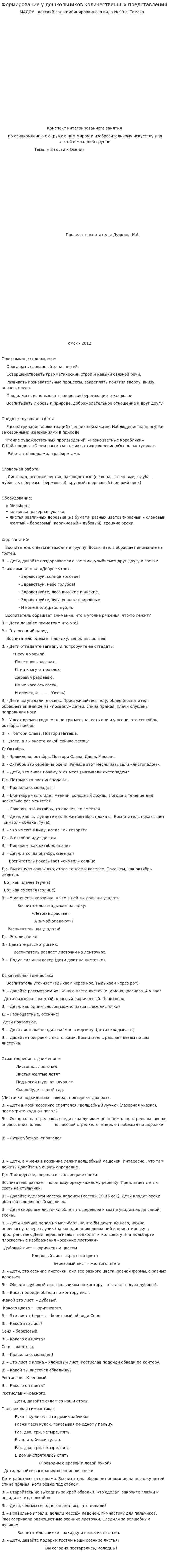 Формирование у дошкольников количественных представлений. 2
