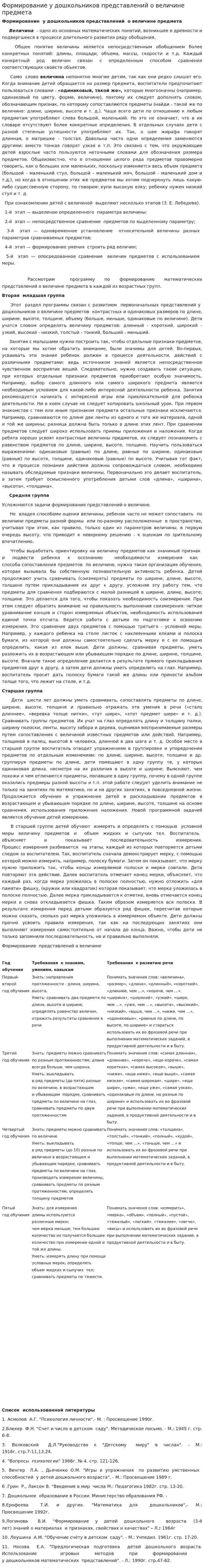 Формирование у дошкольников представлений о величине предмета