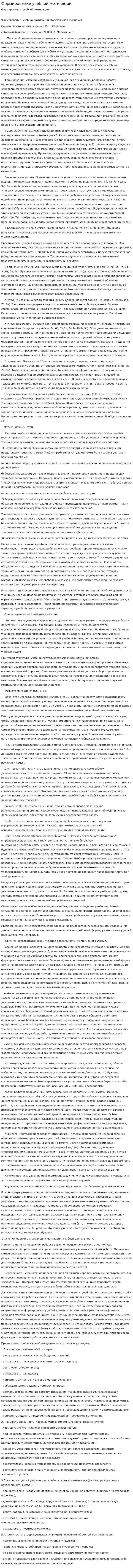Формирование учебной мотивации