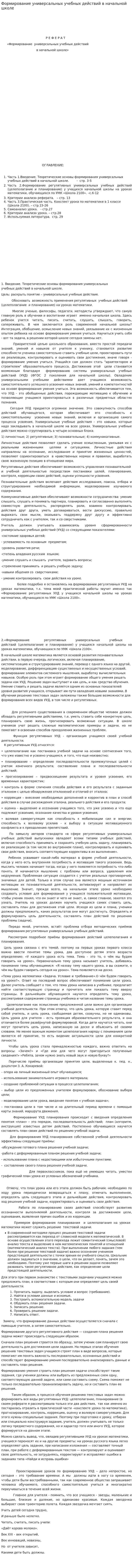 Формирование универсальных учебных действий в начальной школе