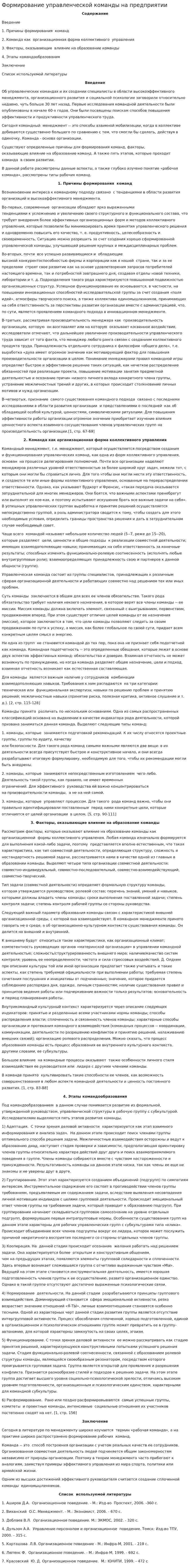 Формирование управленческой команды на предприятии