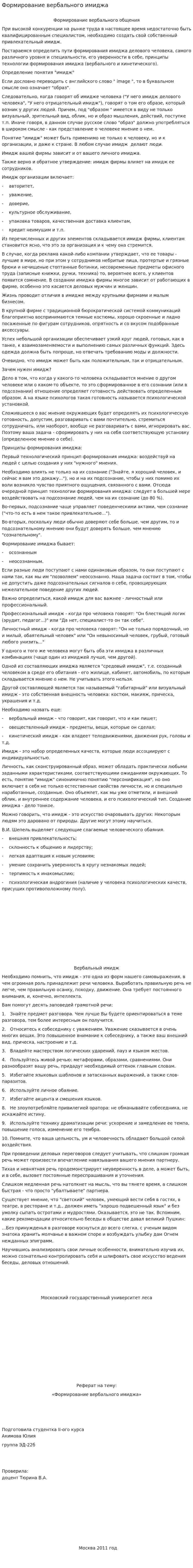 Формирование вербального имиджа