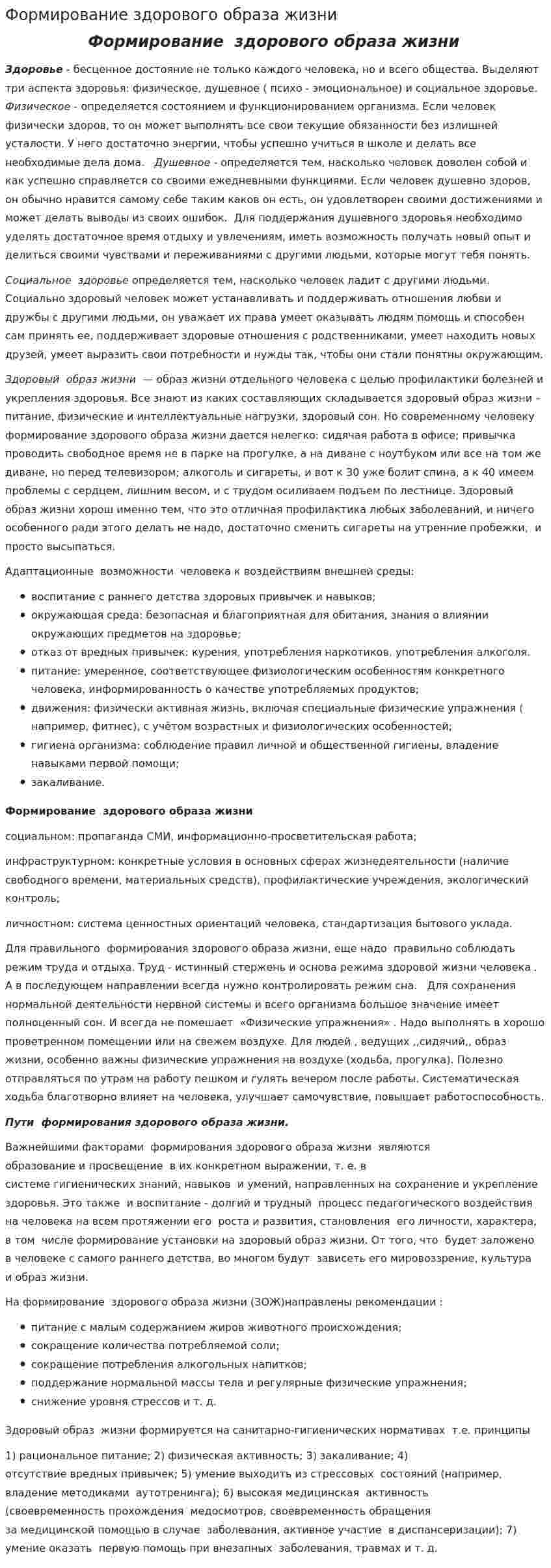 Формирование здорового образа жизни. 8