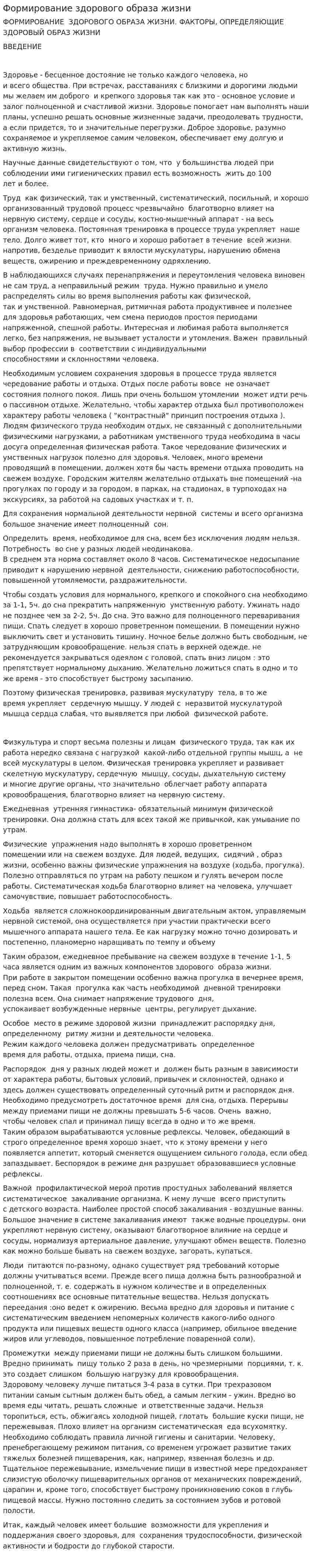 Формирование здорового образа жизни. 3