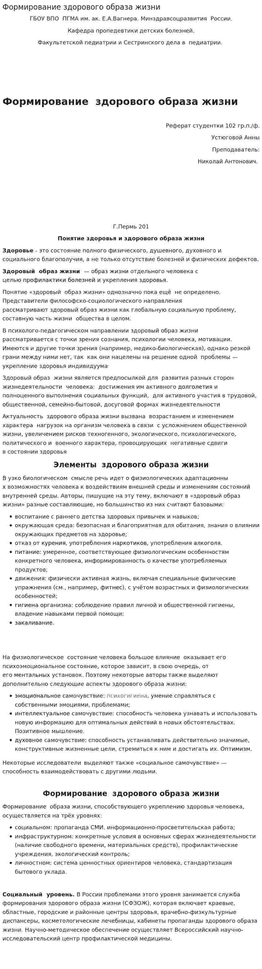 Формирование здорового образа жизни. 6