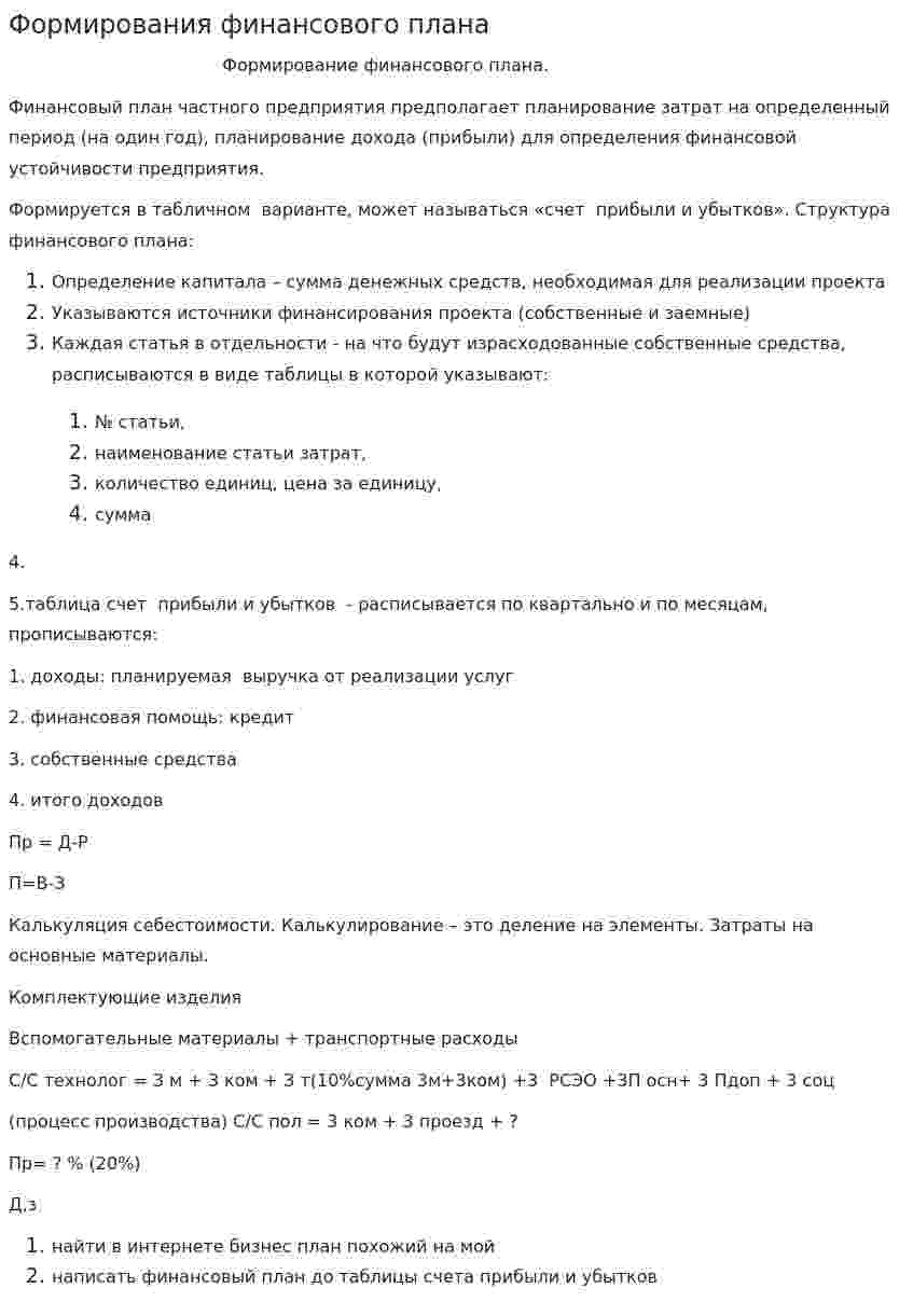 Формирования финансового плана