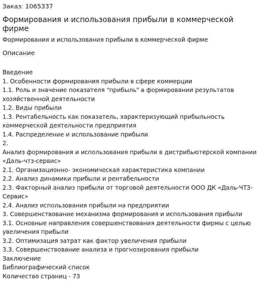 Формирования и использования прибыли в коммерческой фирме  (дипломная работа) 
