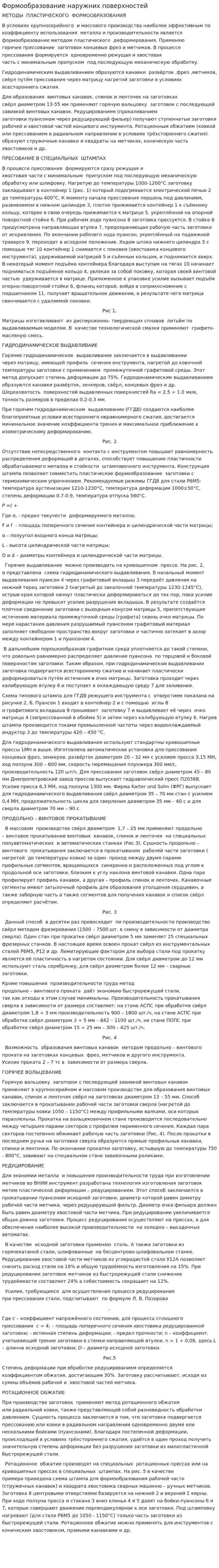 Формообразование наружних поверхностей
