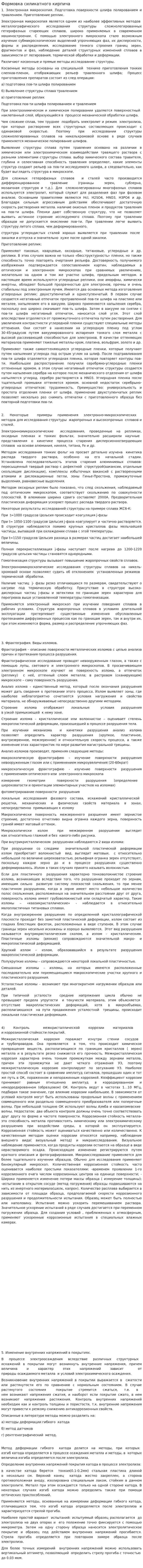 Формовка силикатного кирпича