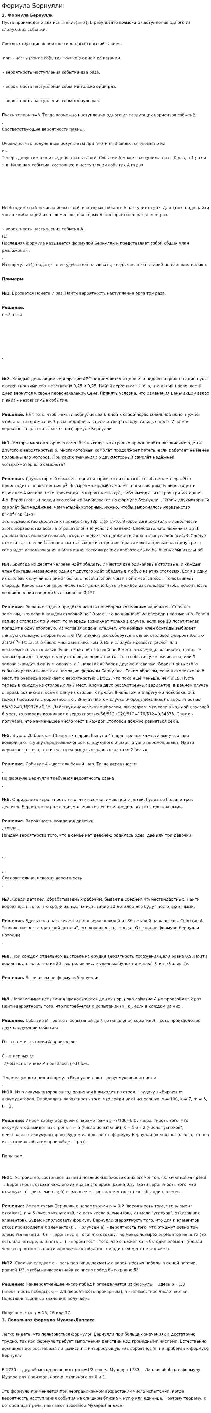 Формула Бернулли