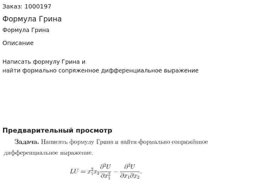 Формула Грина 