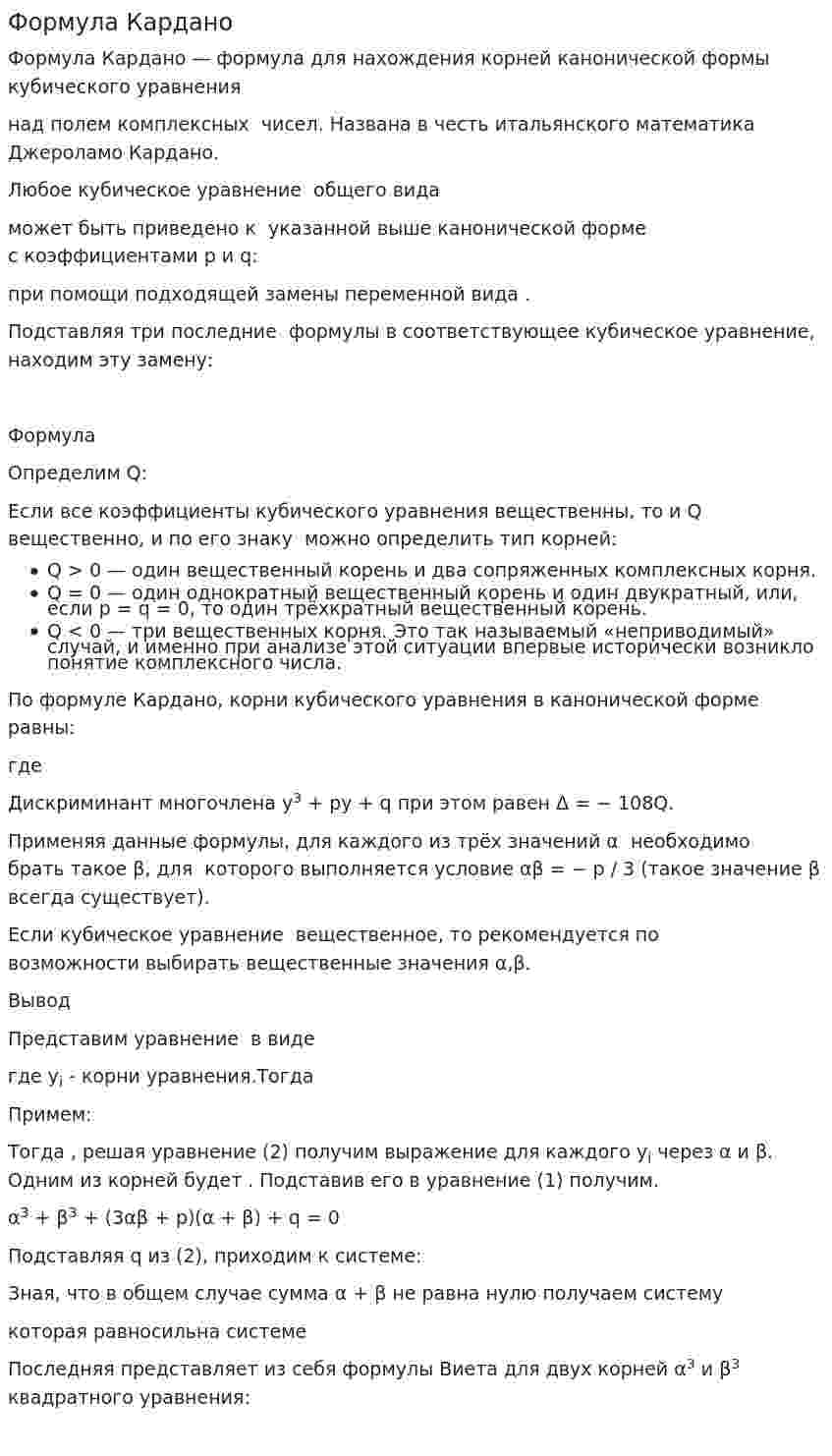 Формула Кардано