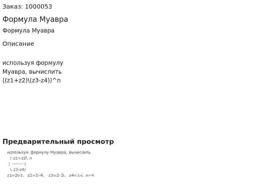 Формула Муавра 
