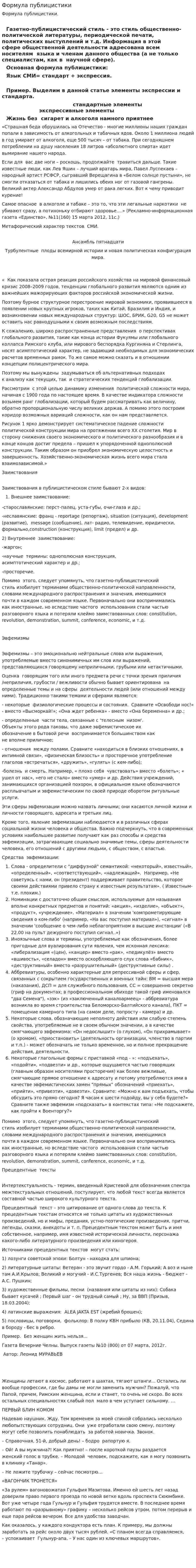 Формула публицистики