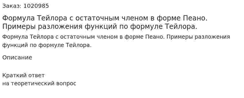 Формула Тейлора с остаточным членом в форме Пеано. Примеры разложения функций по формуле Тейлора.  