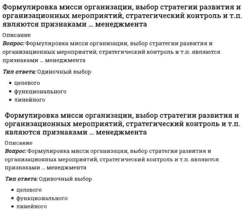      
          Описание
          Формы осуществления функций государства – это …Тип ответа: Одиночный выборреализация интересов государства в области экономики, торговли, бизнеса, научно-технического сотрудничества посредством интеграции в мировую экономикуспособы упорядочения деятельности органов государства, посредством которых реализуются его функцииформирование и пополнение казны за счет всех видов налогов, а также предусмотренных законом финансовых сборов, пошлин и платежей  
            
            
            Формы осуществления функций государства – это …Фундаментальные экономические вопросы что, как и для кого производить решаются на макро- и микроуровне. Какой из этих вопросов может решаться только на макроэкономическом уровне?Функциональная разновидность русского литературного языка, обслуживающая сферу общественно-политической деятельности, наиболее полно и последовательно реализуемая в языке газет, называется …Функциональная специализация институтов, ролей, статусов в соответствии с жизненно важными общественными критериями это социальная …Функциональными возможностями MRP-систем являются:Функция менеджмента, заключающаяся в побуждении персонала к эффективному труду, называется …Функция менеджмента, заключающаяся в разработке структуры организации и обеспечения ее всем необходимым для работы, называется …Финансы (тест с ответами Синергия)Флюоресценция нефти вызвана наличием… форма оплаты труда предусматривает выплату специальная премия в заранее оговоренных размерах при перевыполнении нормы выработкиФормат стандартного отчета согласно текущим стандартным требованиям бухгалтерского учета:Формула наращения сложных процентов с неоднократным начислением процентов в течение года имеет вид: … (где: S –наращенная сумма ссуды; P – первоначальная сумма, предоставленная в долг; i – процентная ставка; j – номинальная процентная ставка; n –Формула, по которой рассчитывается эквивалентная масса Bi(OH)3 в реакции Bi(OH)3 + HNO3 = Bi(OH)2NO3 + H2OФормула, по которой рассчитывается эквивалентная масса H2SO3 в реакции H2SO3 + 2NaOH = Na2SO3 + H2O
