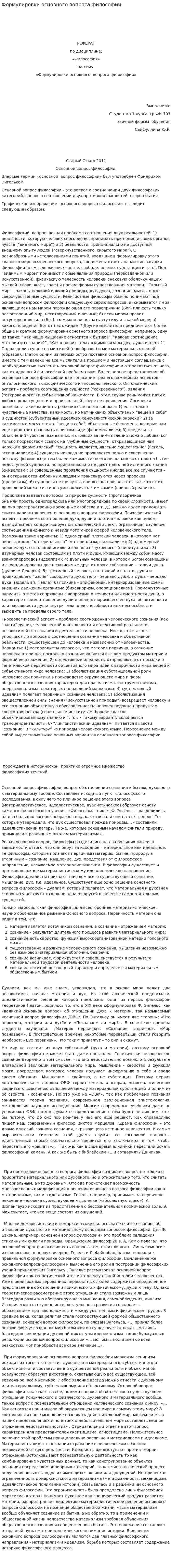 Формулировки основного вопроса философии